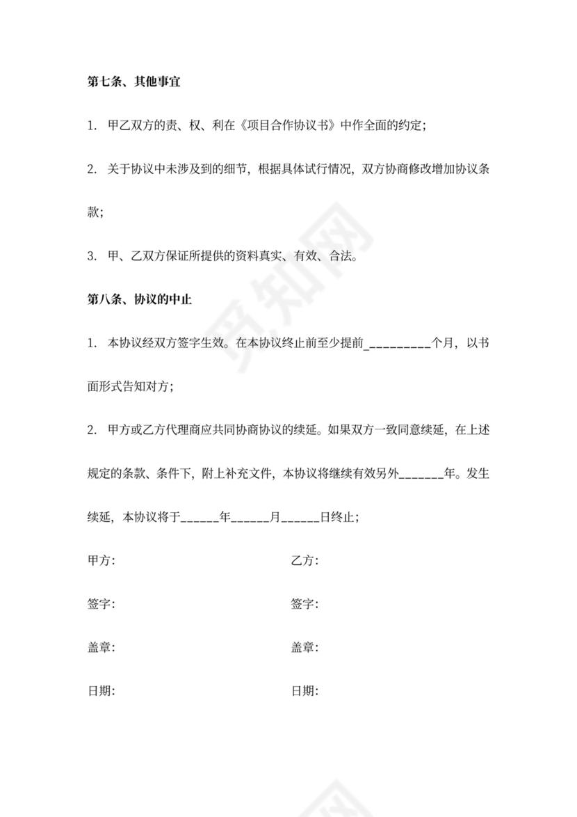 淘宝合作供货合同