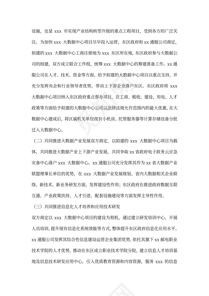 政企合作协议合同范本