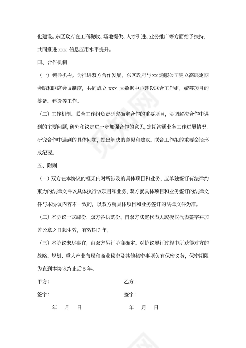 政企合作协议合同范本