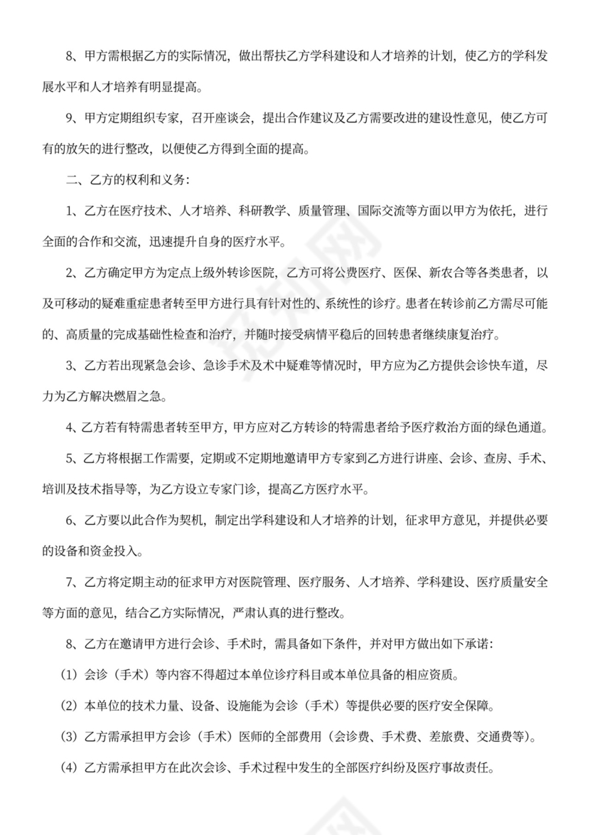 医疗合作协议书范本