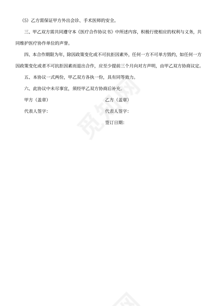 医疗合作协议书范本