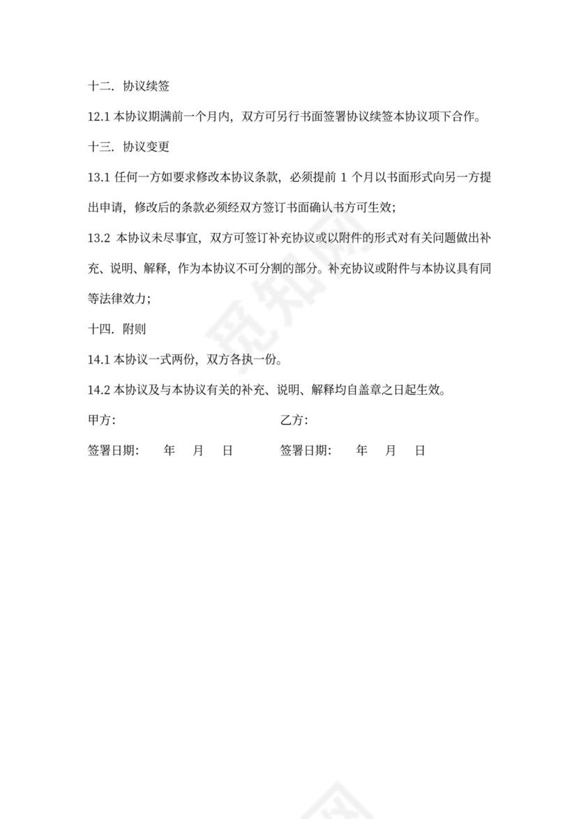 大V艺人合作协议