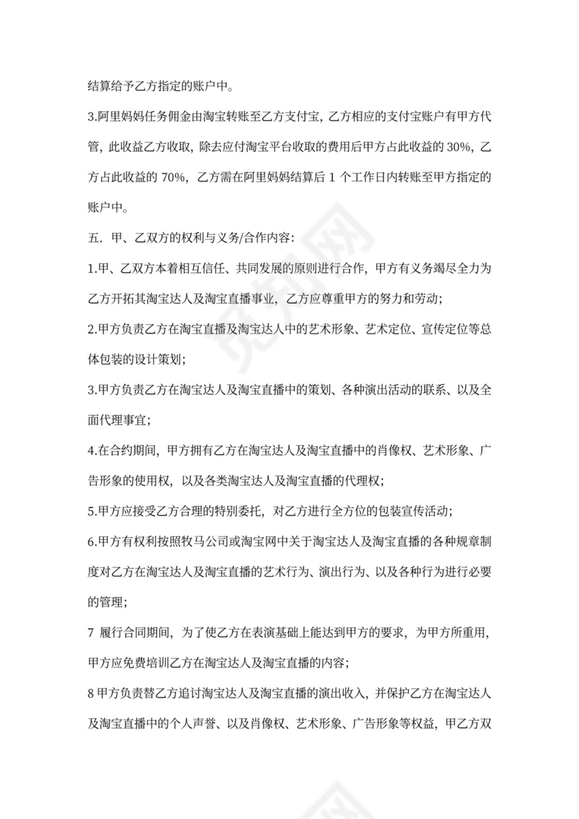 大V艺人合作协议