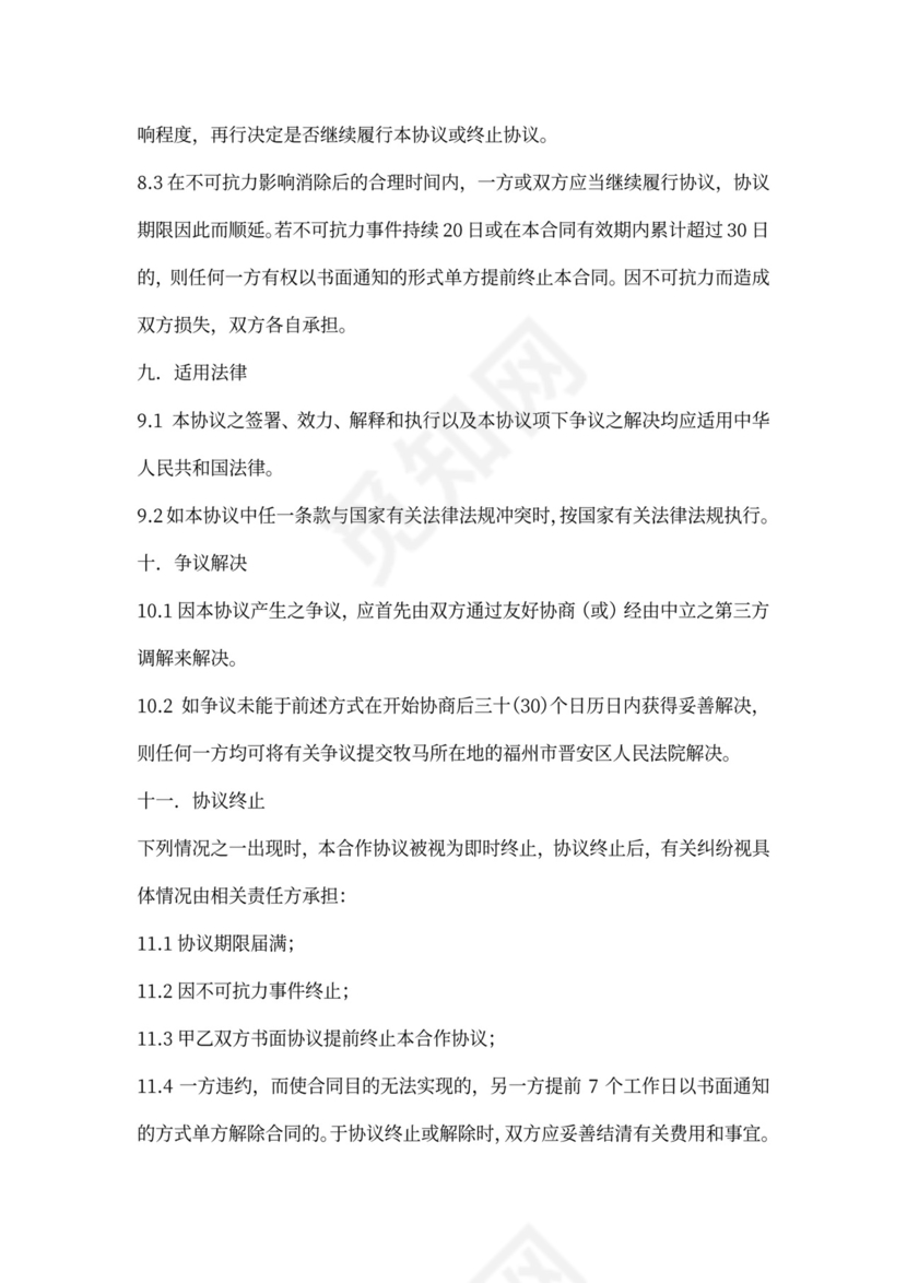 大V艺人合作协议