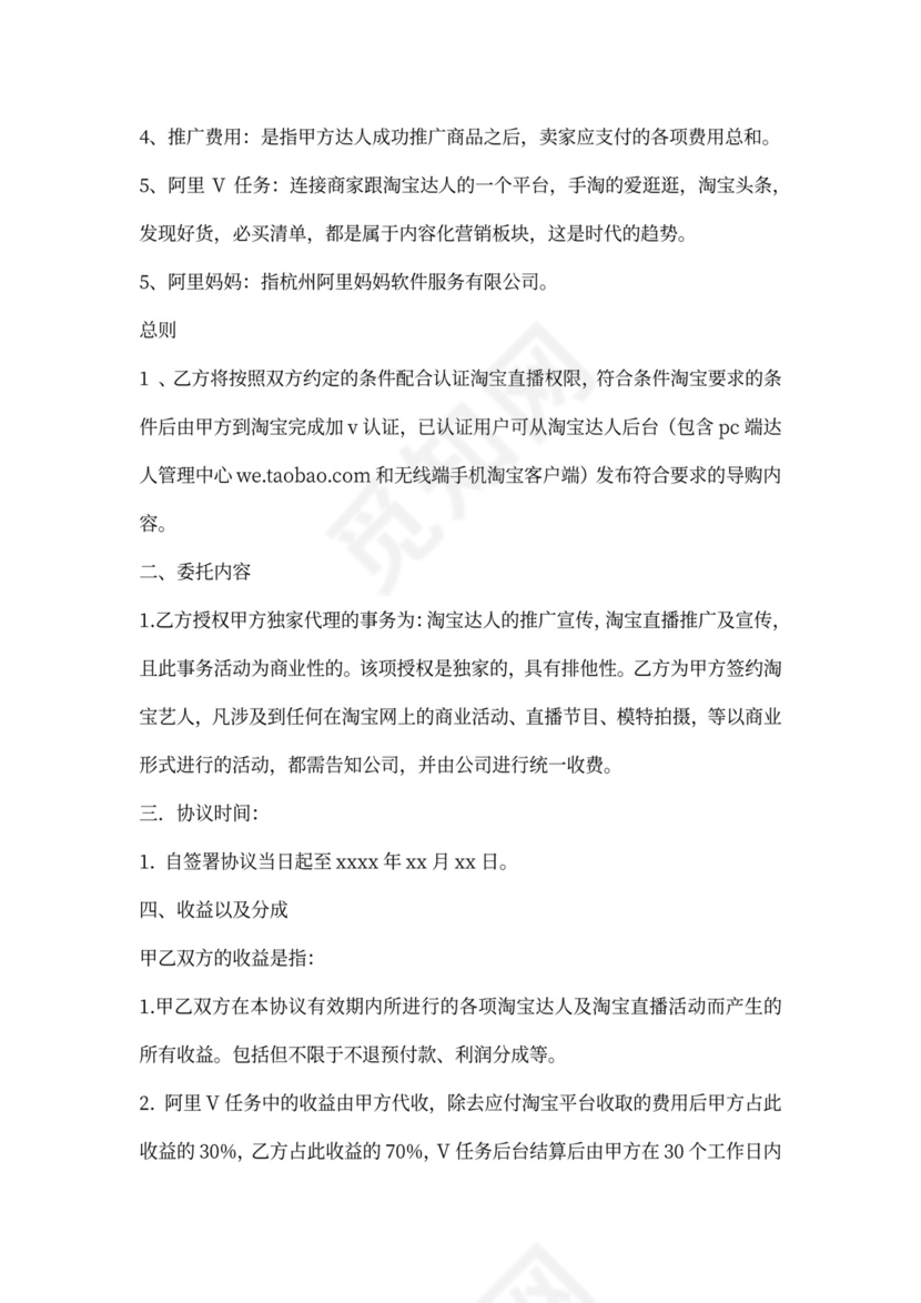 大V艺人合作协议