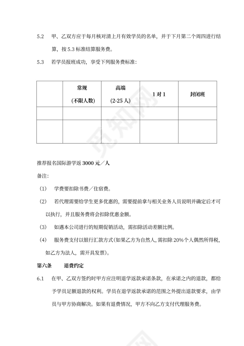 语言培训中介合作协议