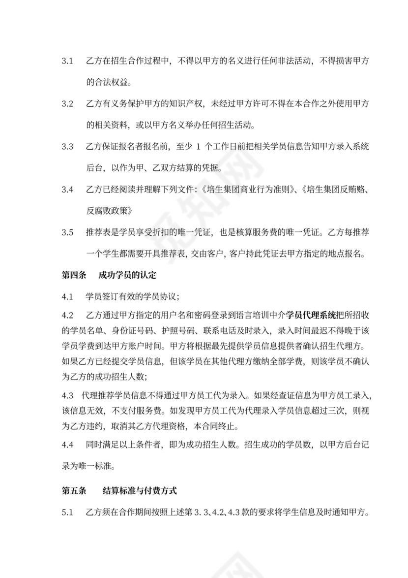 语言培训中介合作协议范本