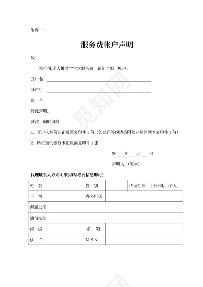 语言培训中介合作协议范本