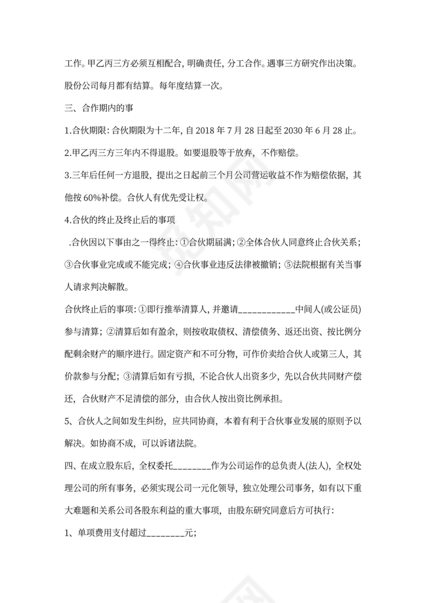 合资合作协议书