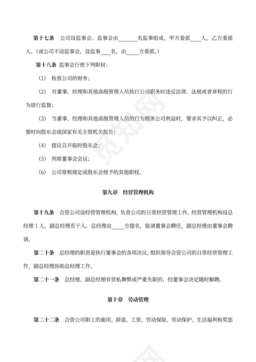 成立合资公司协议