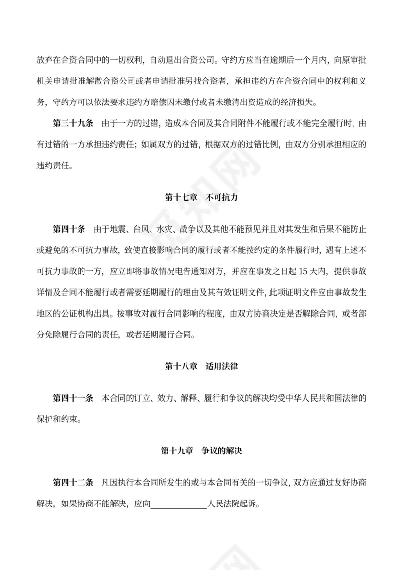 成立合资公司协议