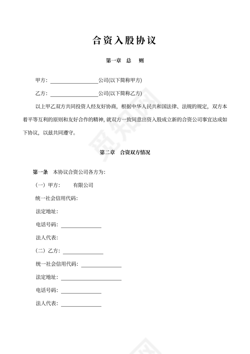 成立合资公司协议