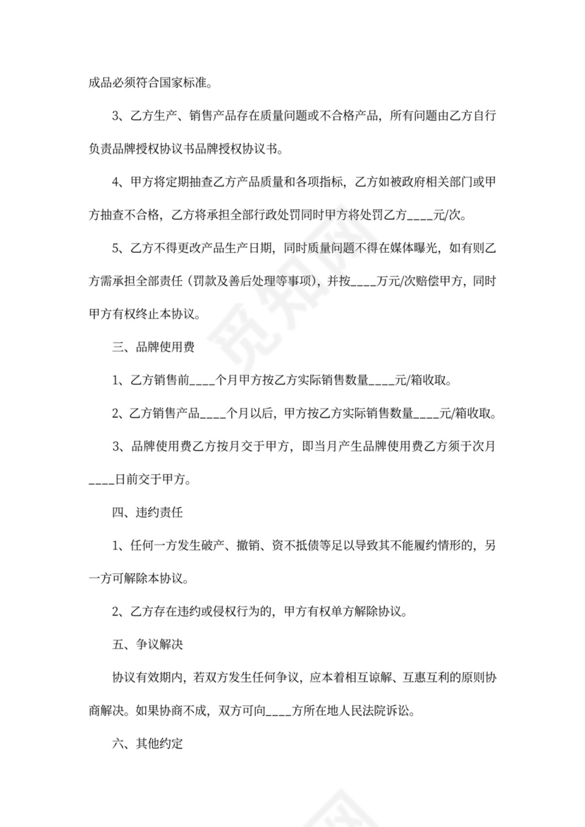 品牌授权合作协议书