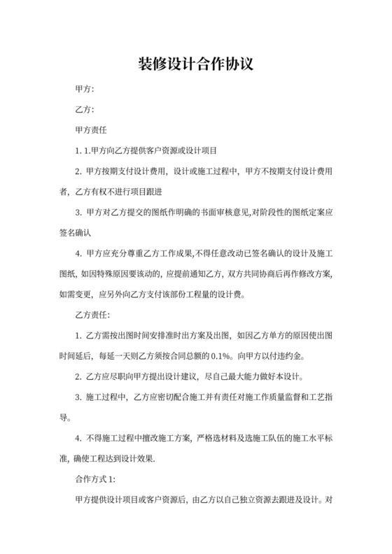 装修设计合作协议