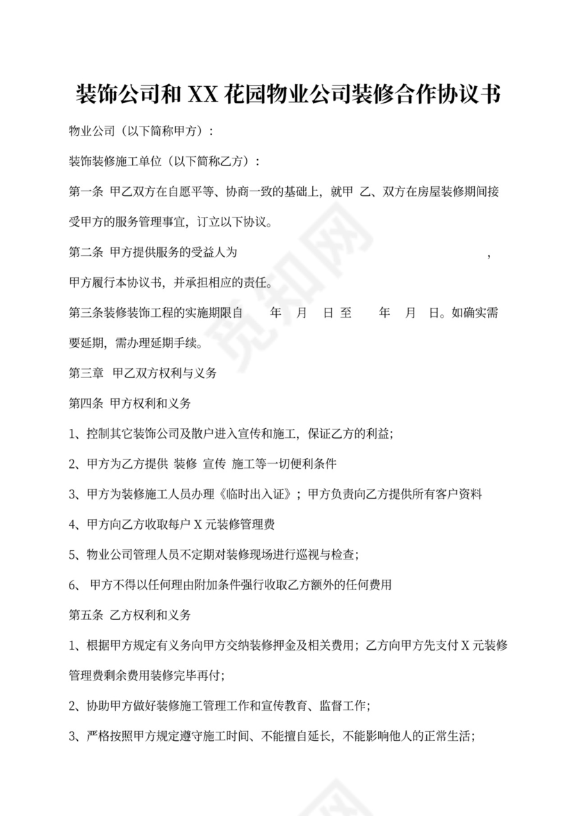 装修合作协议书最新