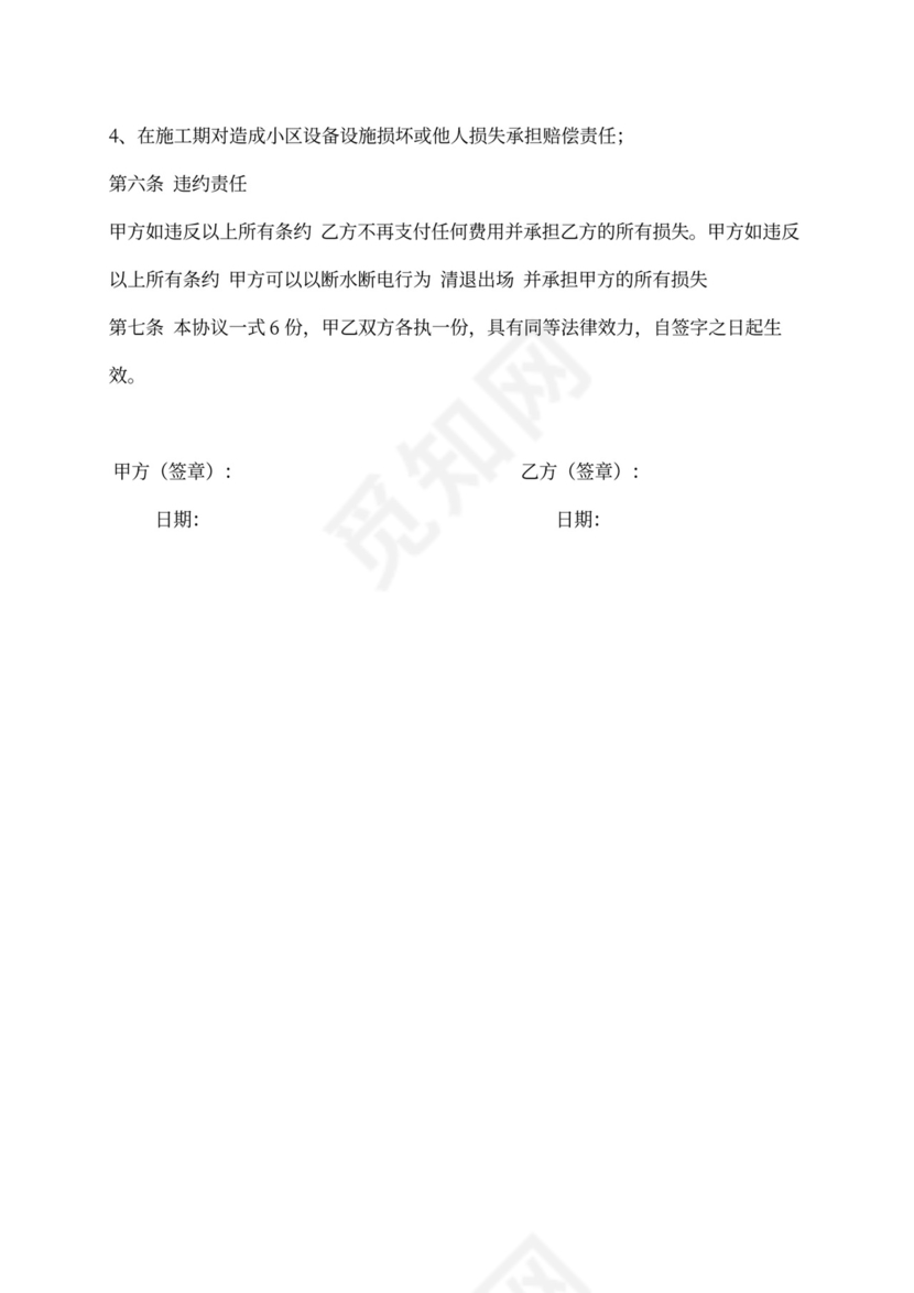 装修合作协议书最新