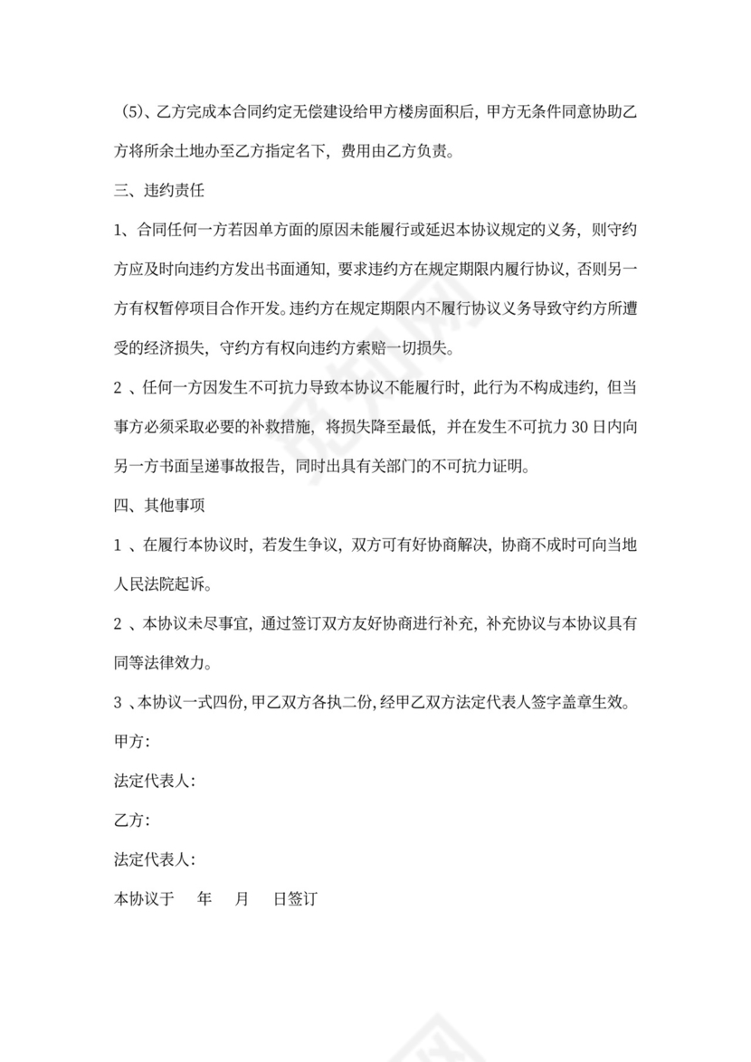 村企合作开发协议书