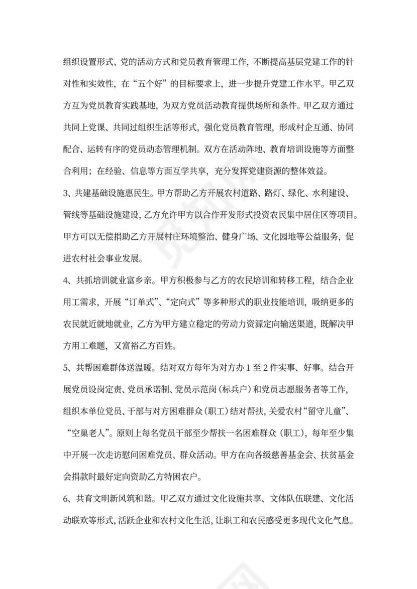 村企联建协议书