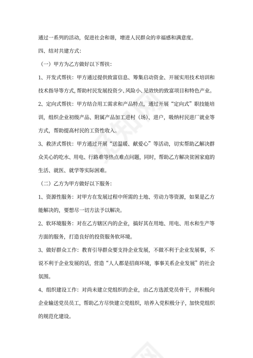 村企联建协议书