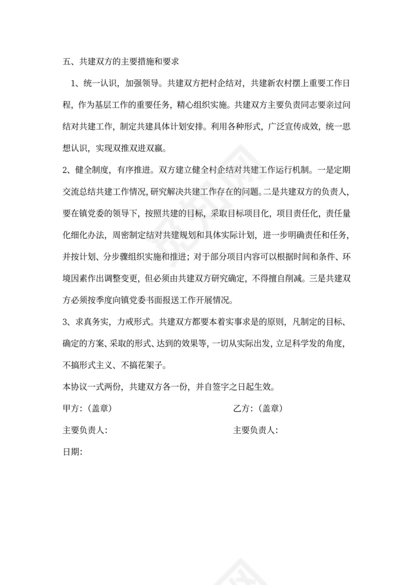 村企联建协议书