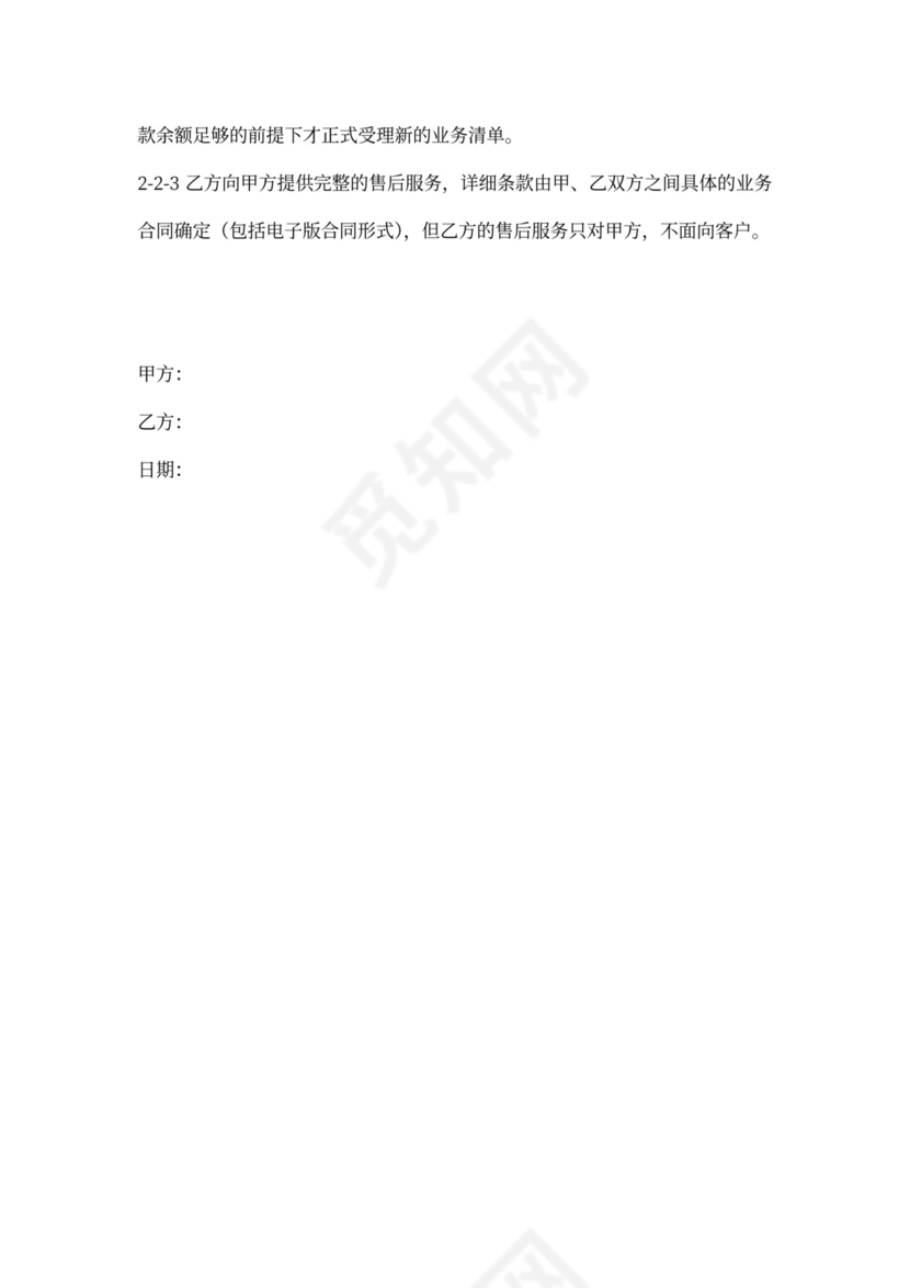 分销合作伙伴合作协议