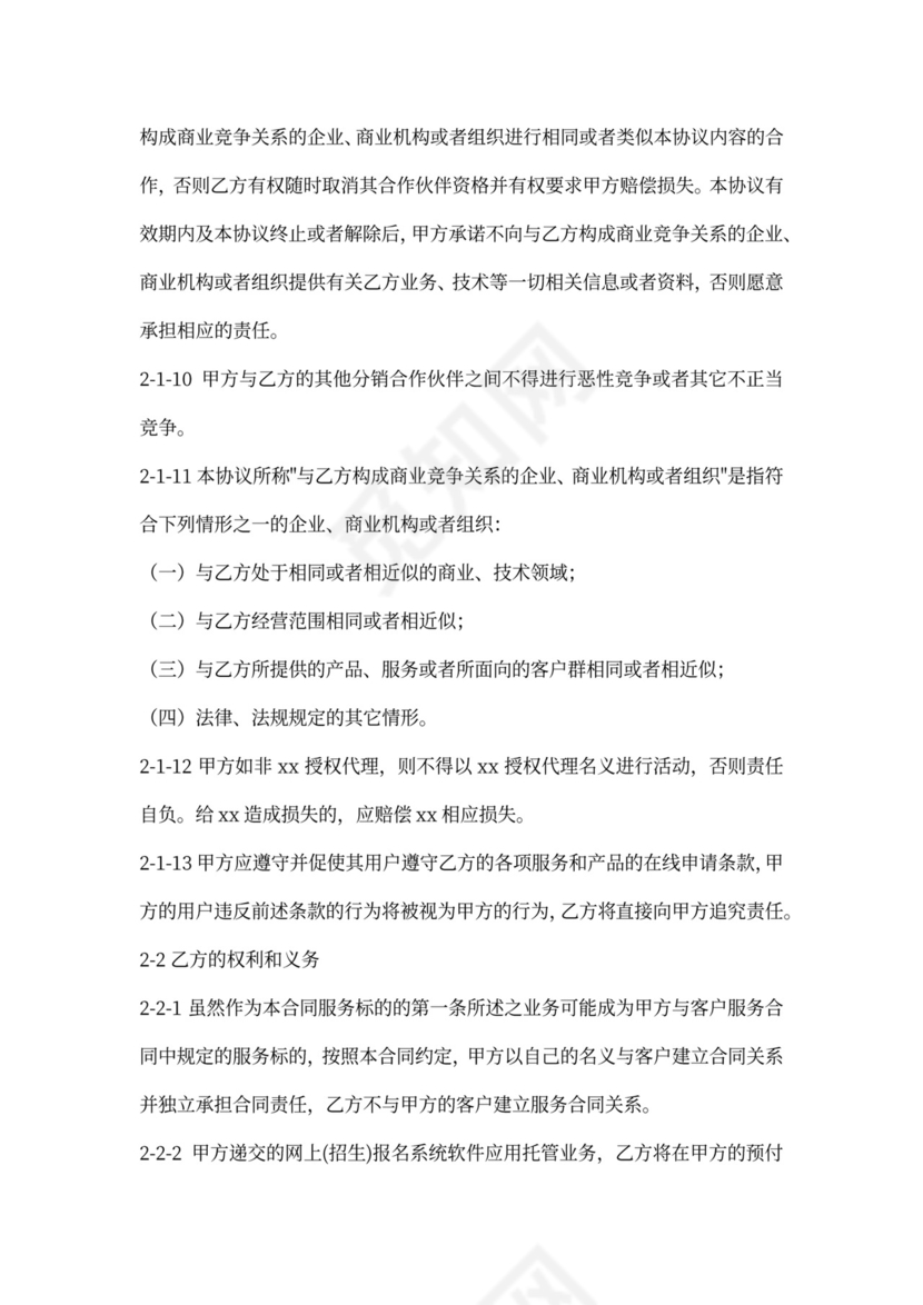 分销合作伙伴合作协议