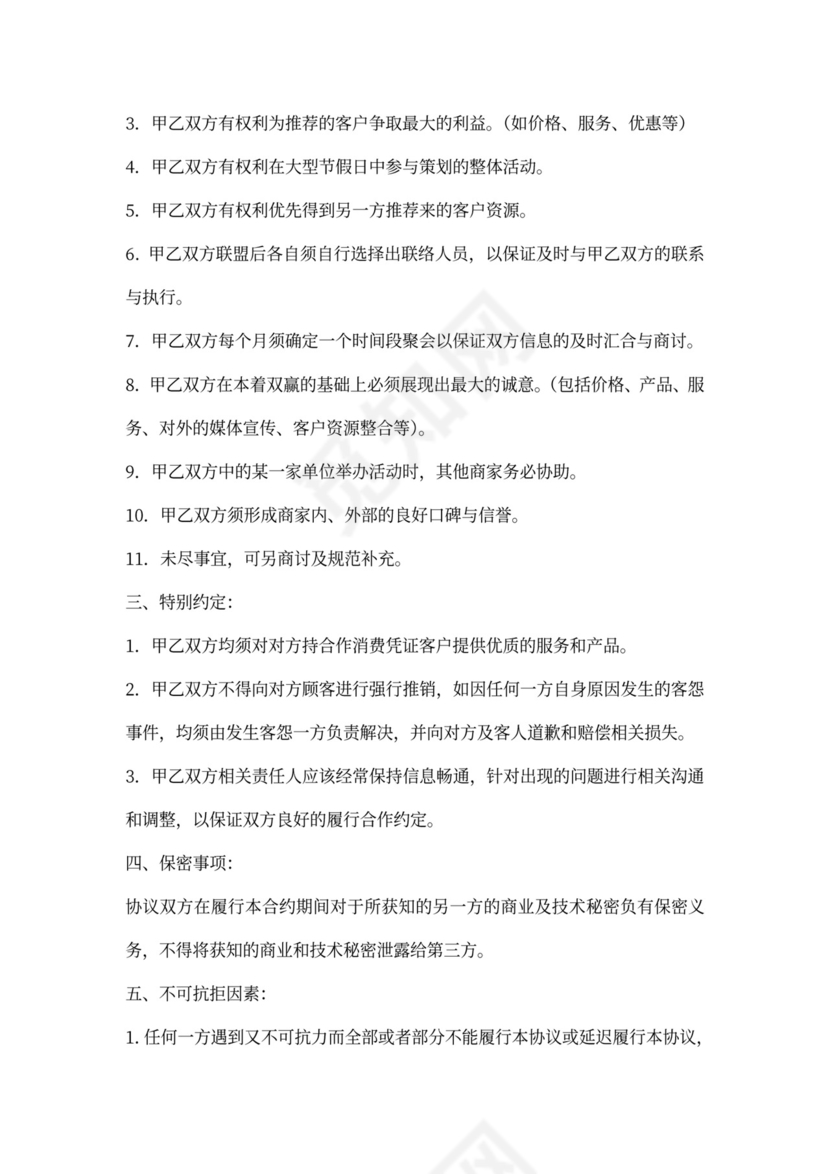 平台商家合作协议