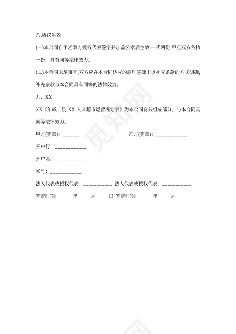 代运营合作协议