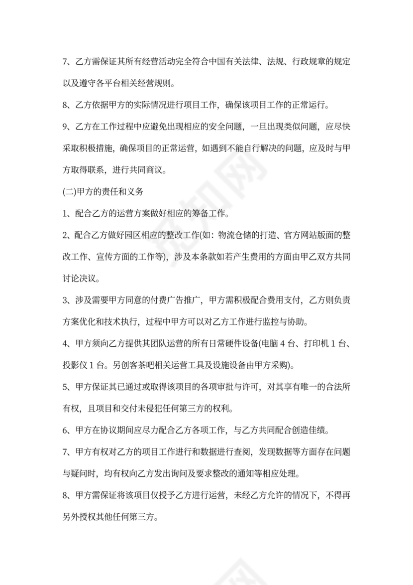 代运营合作协议