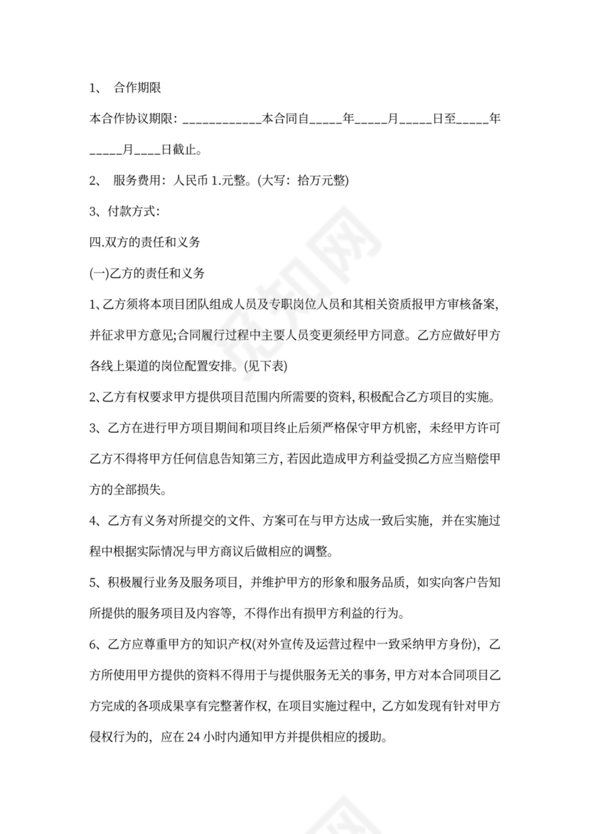 代运营合作协议