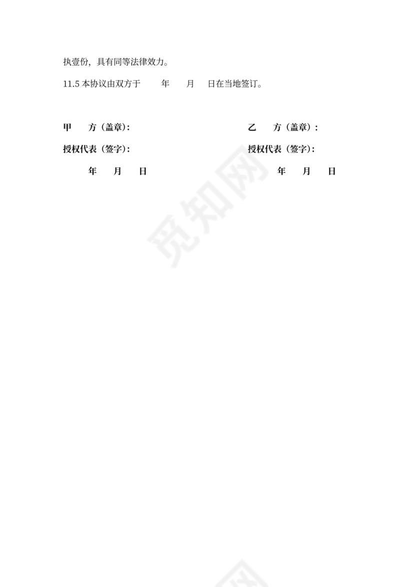 代运营合作协议word模板