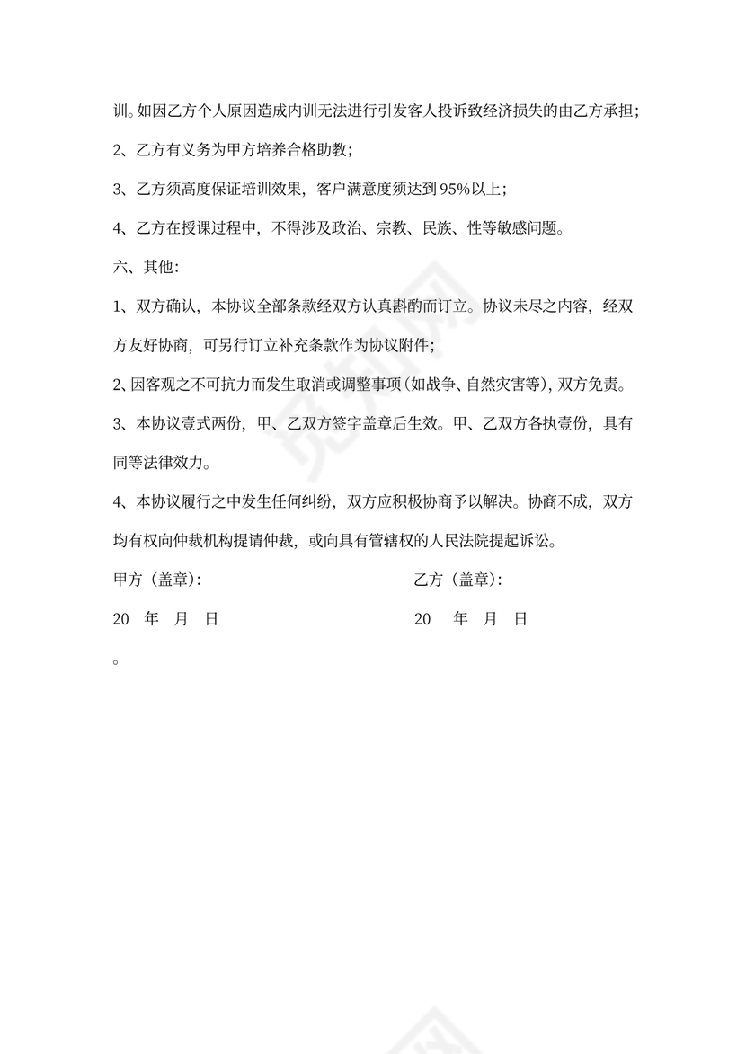 培训讲师合作协议模板范本