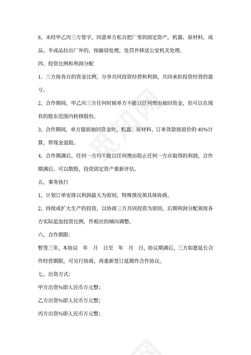 合作工厂协议书范本