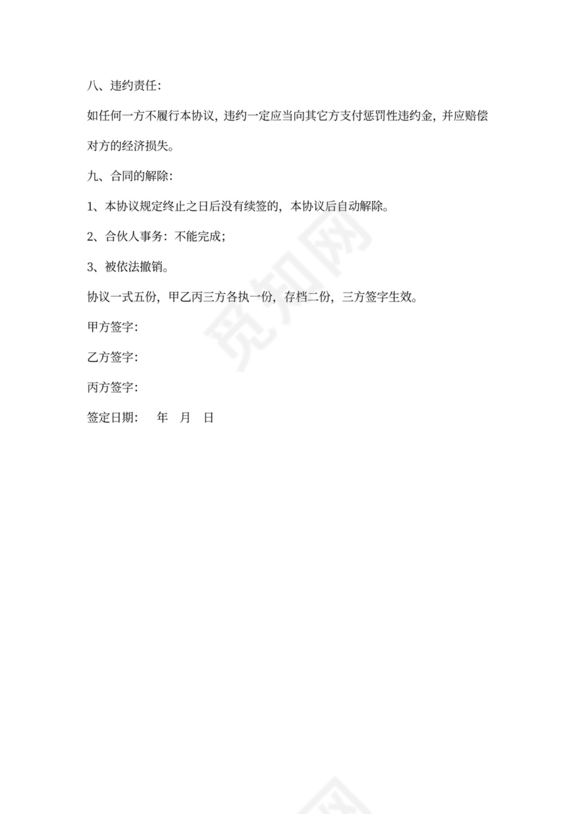 合作工厂协议书范本