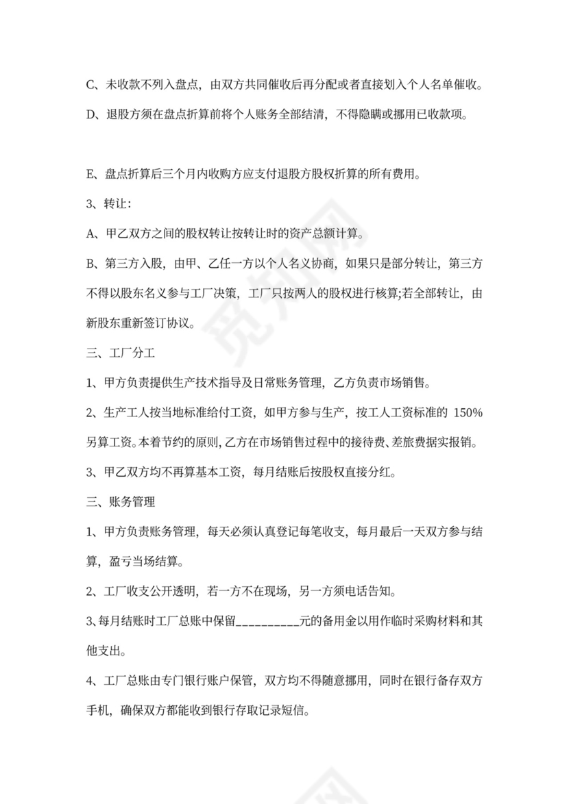 工厂合作合同协议书