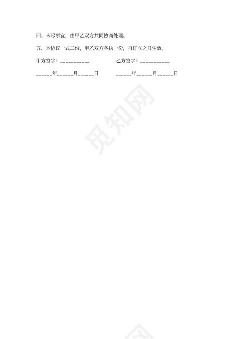 工厂合作合同协议书