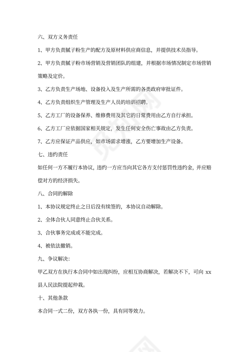 工厂合作协议书