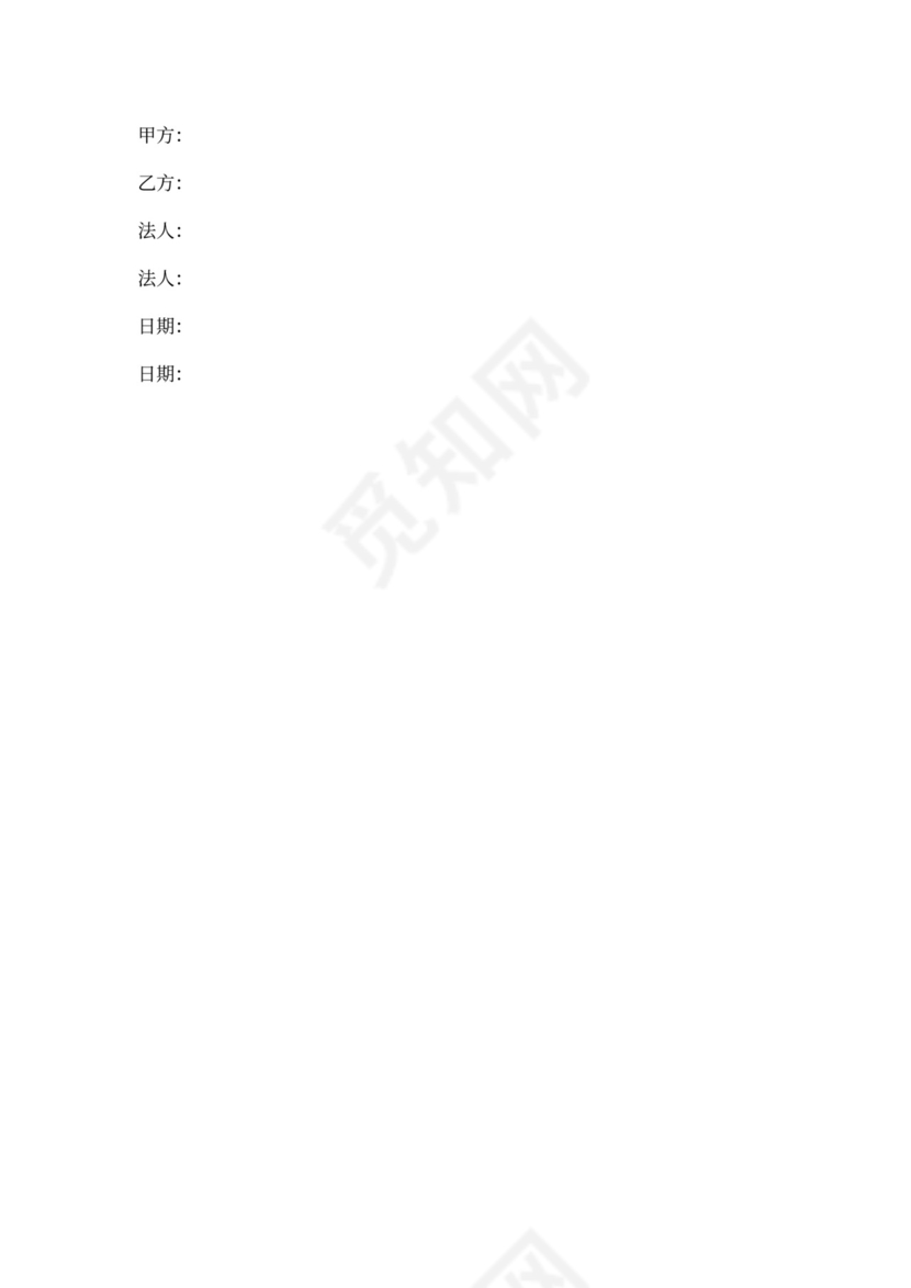 工厂合作协议书