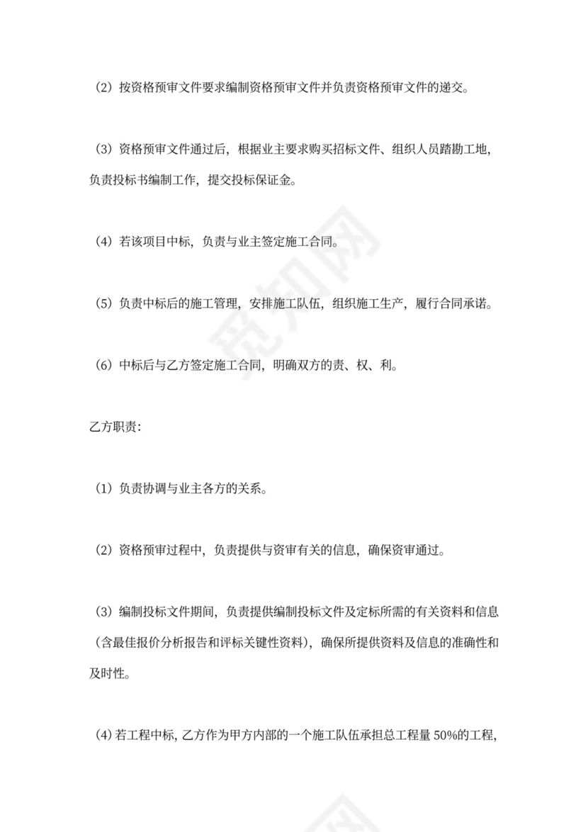 工程投标合作协议书