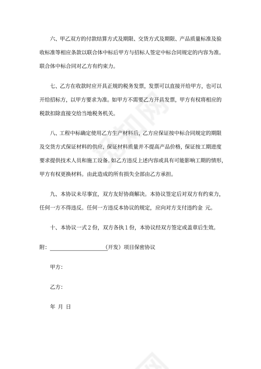 联合投标合作协议书范本