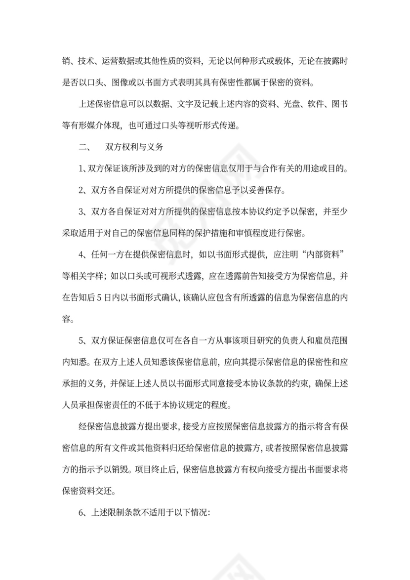 联合投标合作协议书范本