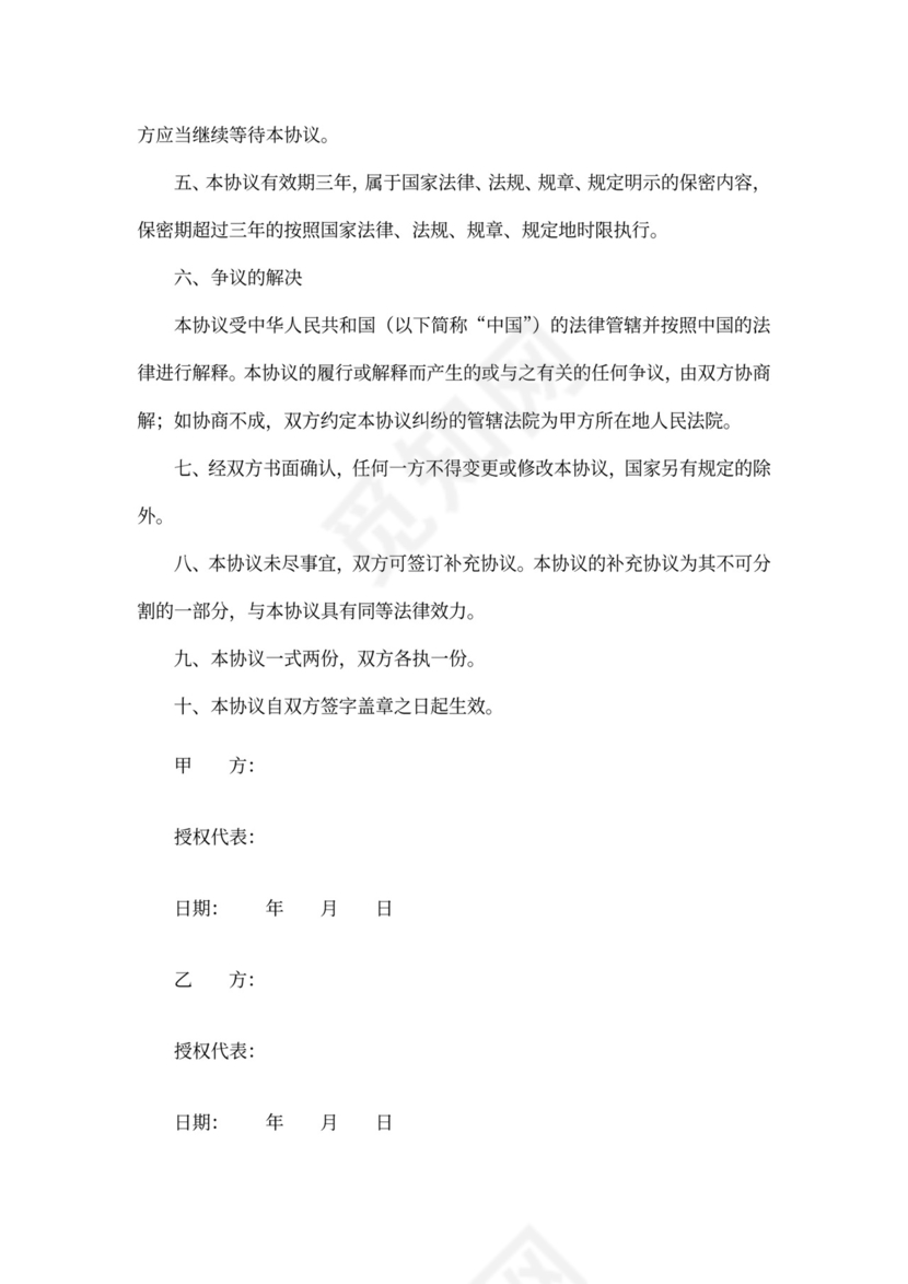 联合投标合作协议书范本