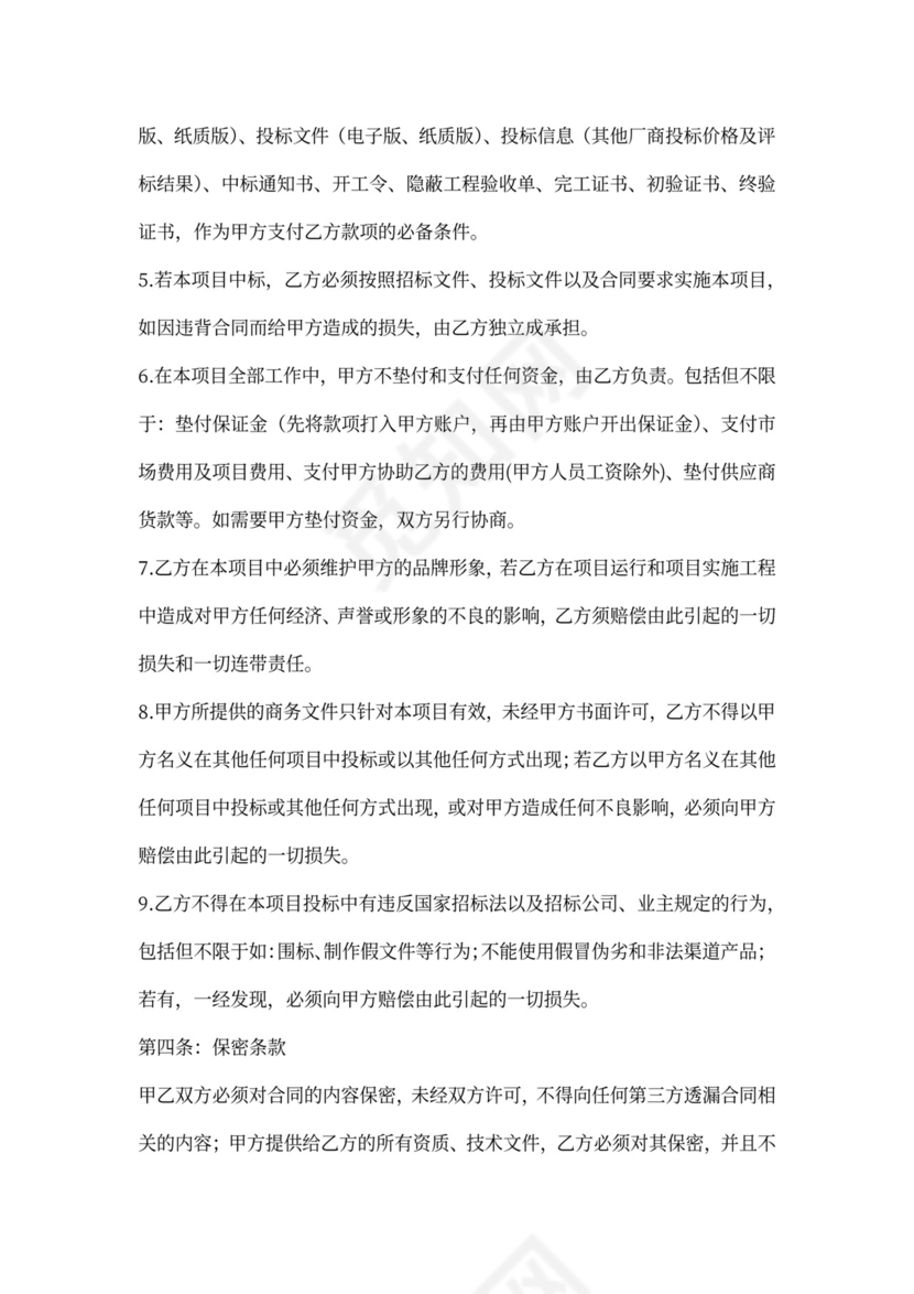 项目投标合作协议书