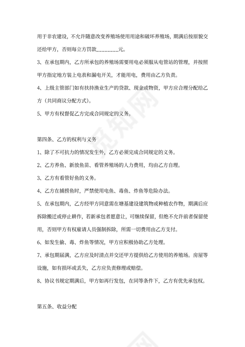 海水养殖合作协议