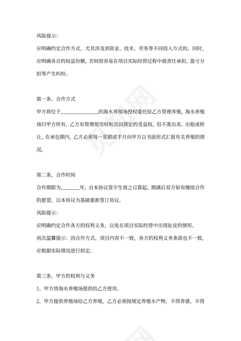 海水养殖合作协议