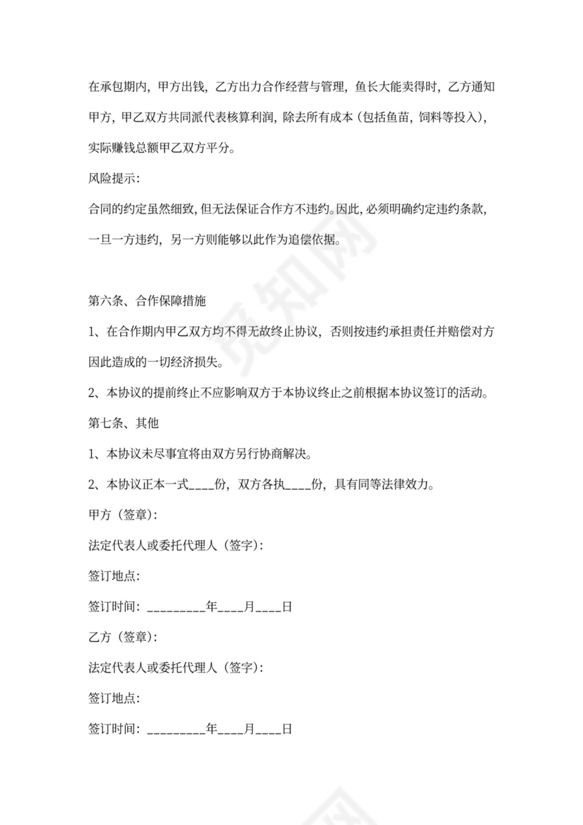 海水养殖合作协议