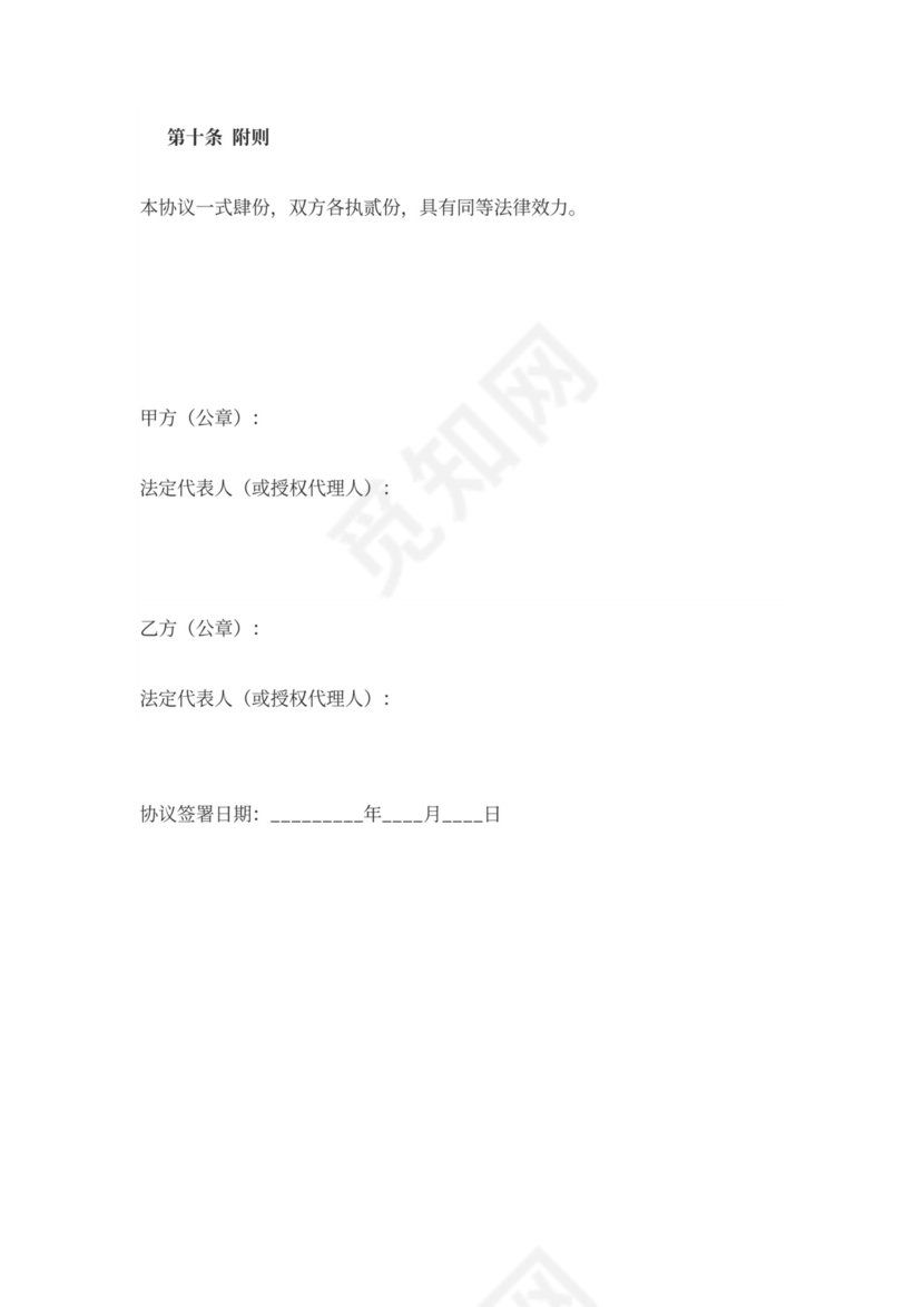 财务顾问合作协议