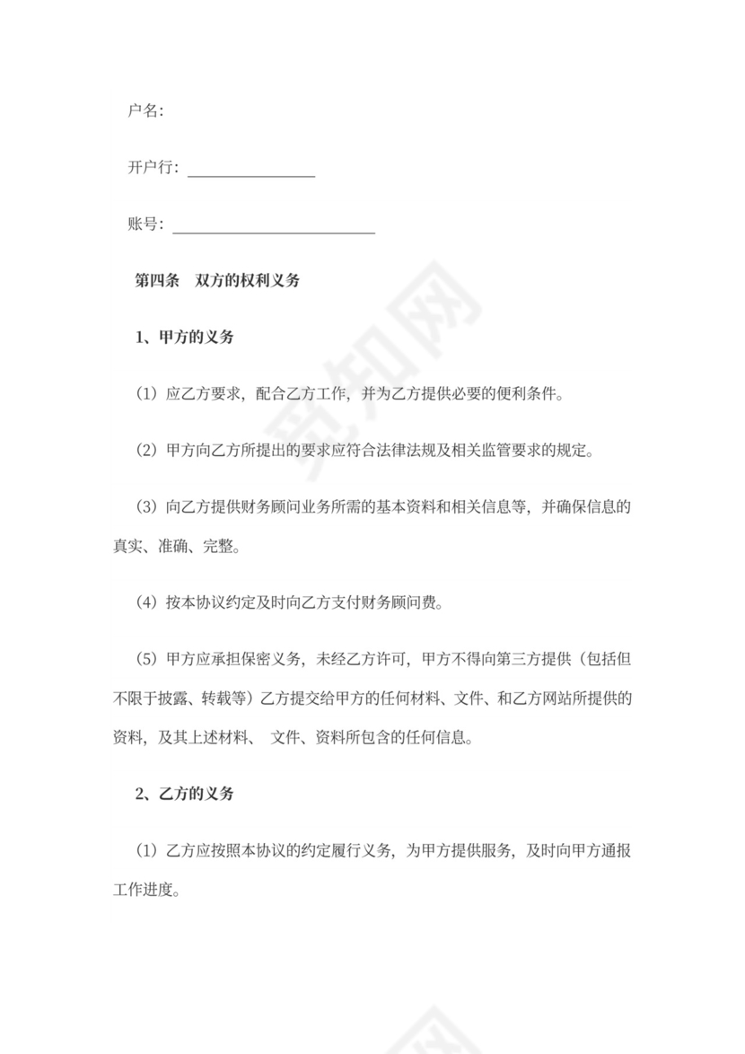 财务顾问合作协议