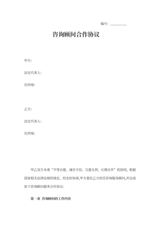 财务顾问合作协议