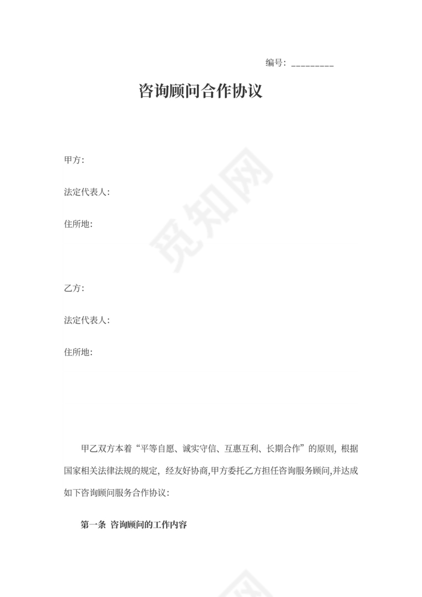 财务顾问合作协议